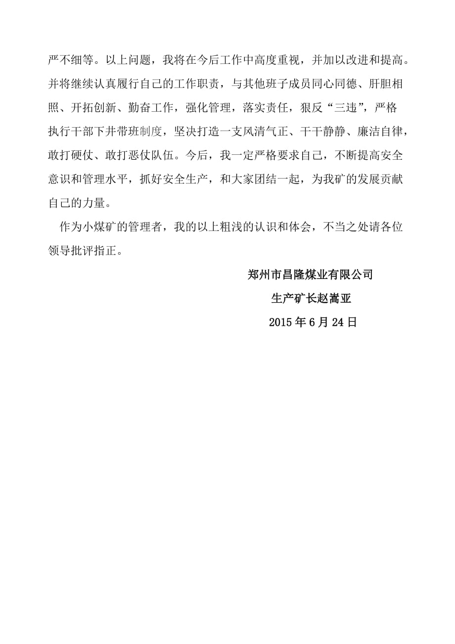 煤矿矿长培训班学习心得体会.doc_第3页