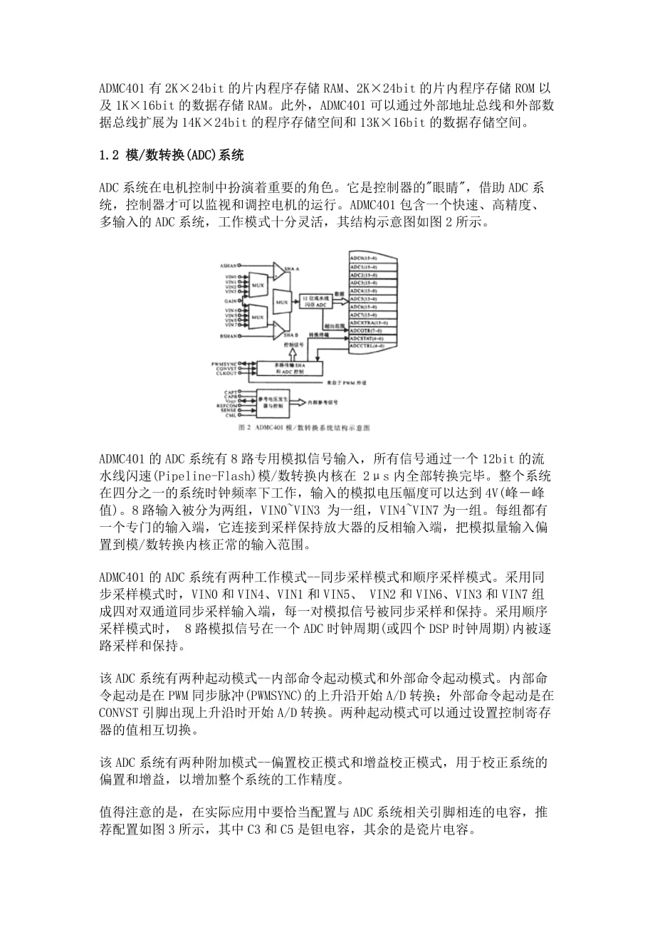 电机控制嵌入式dsp芯片admc401及其应用.doc_第2页