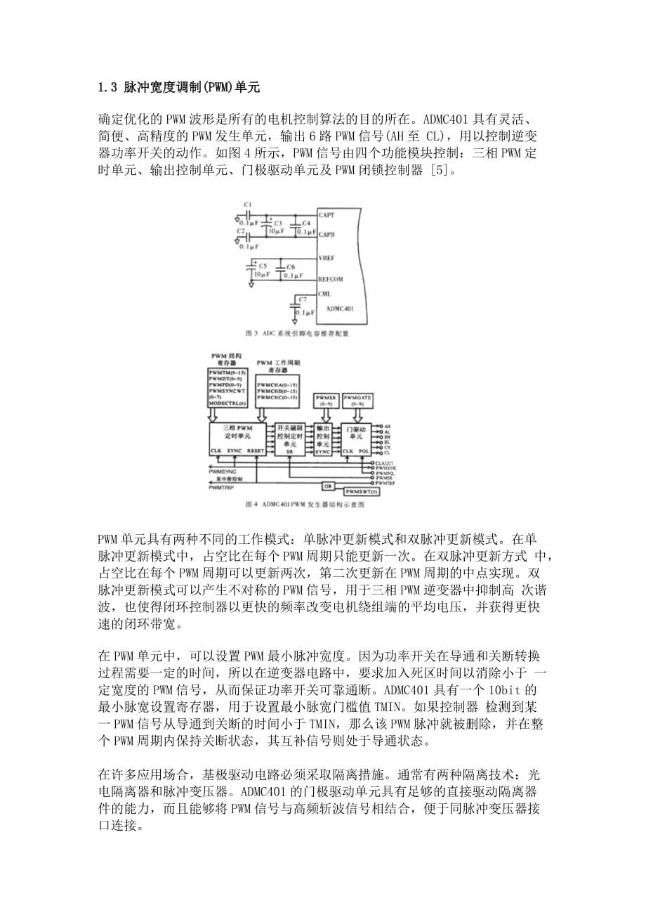 电机控制嵌入式dsp芯片admc401及其应用.doc_第3页