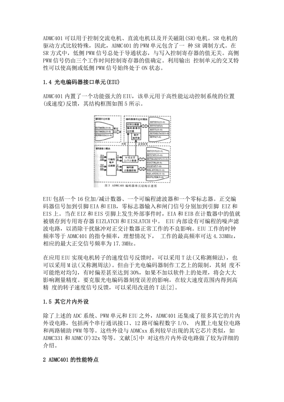 电机控制嵌入式dsp芯片admc401及其应用.doc_第4页