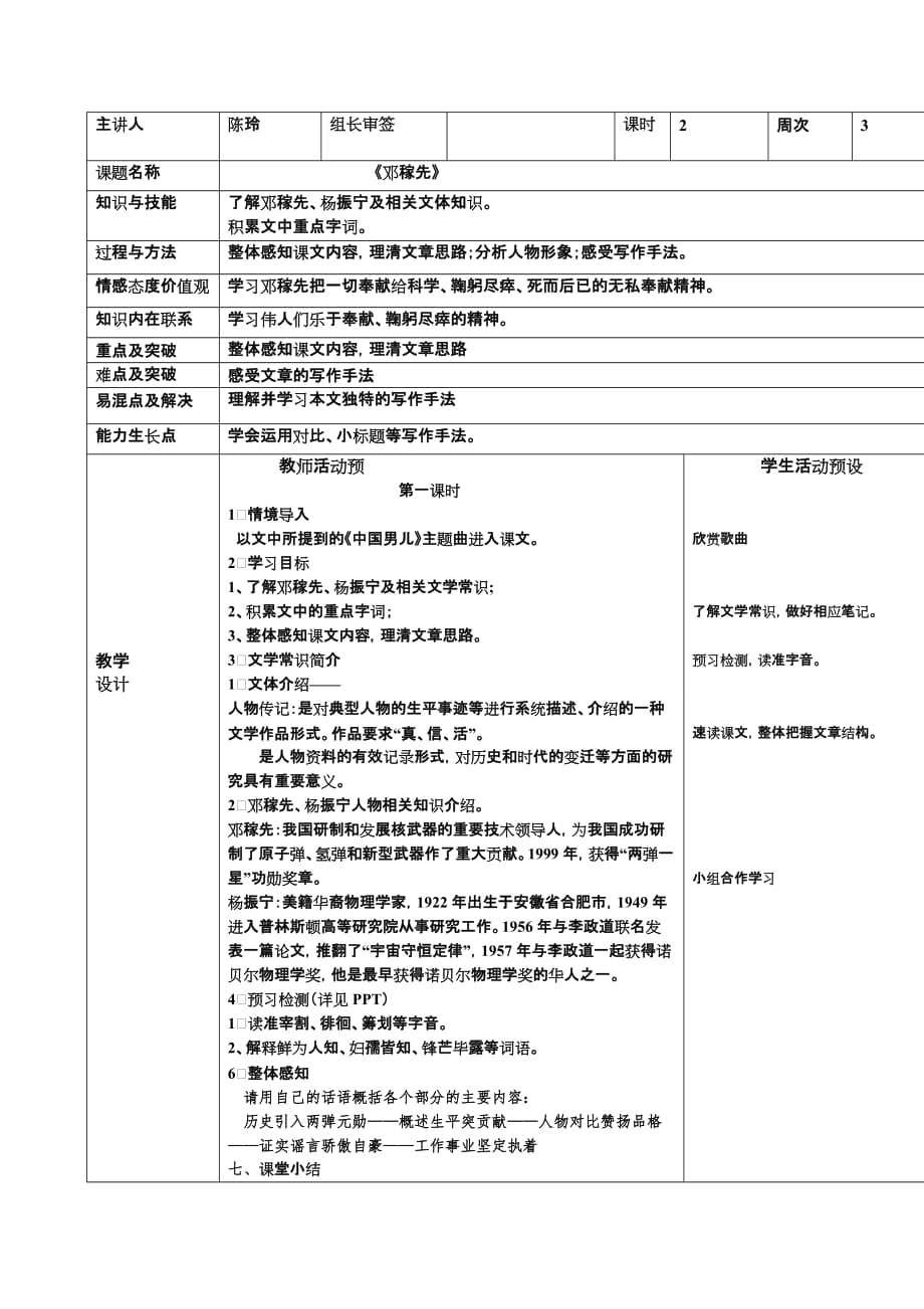 语文人教版部编七年级下册邓稼先课件_第1页