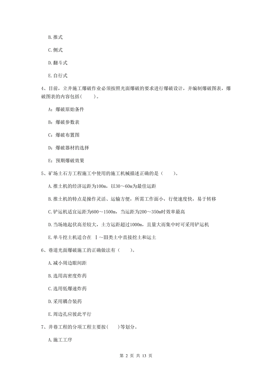 2020年国家注册一级建造师《矿业工程管理与实务》多选题【40题】专题考试b卷 （附答案）_第2页