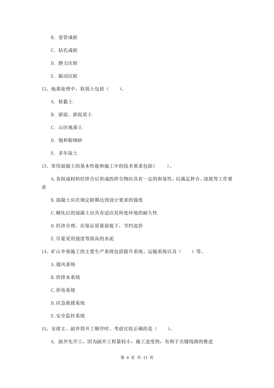 2020年国家注册一级建造师《矿业工程管理与实务》多选题【40题】专题考试b卷 （附答案）_第4页