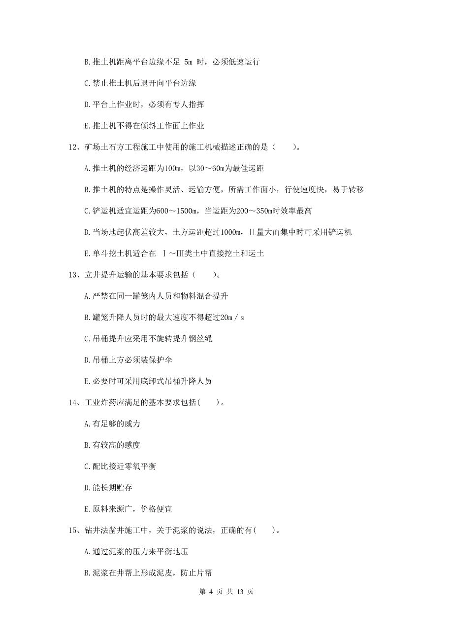 2020年国家注册一级建造师《矿业工程管理与实务》多项选择题【40题】专项练习a卷 （附答案）_第4页