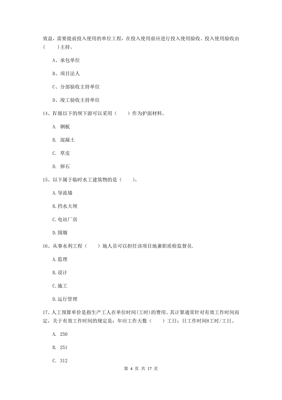 国家2019年二级建造师《水利水电工程管理与实务》模拟试卷（i卷） （附解析）_第4页