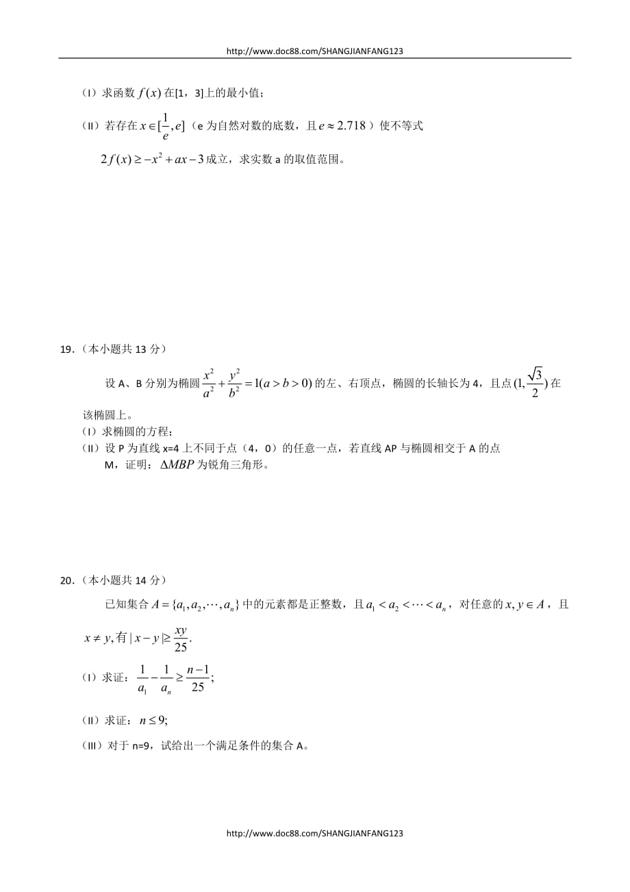 北京市东城qu2011届上学期高三期末统一检测(数学理)_第4页