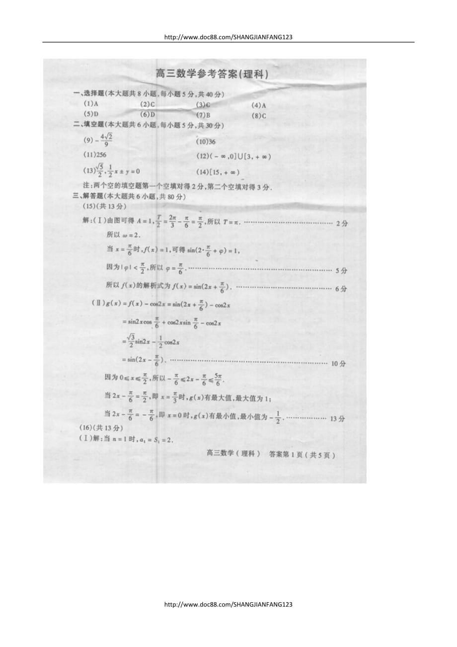 北京市东城qu2011届上学期高三期末统一检测(数学理)_第5页