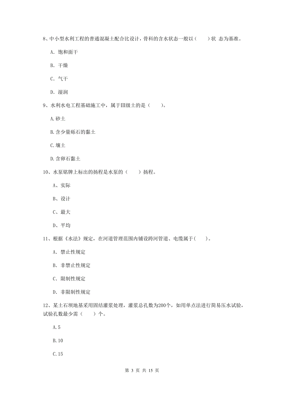 2020年国家二级建造师《水利水电工程管理与实务》真题（ii卷） 附答案_第3页