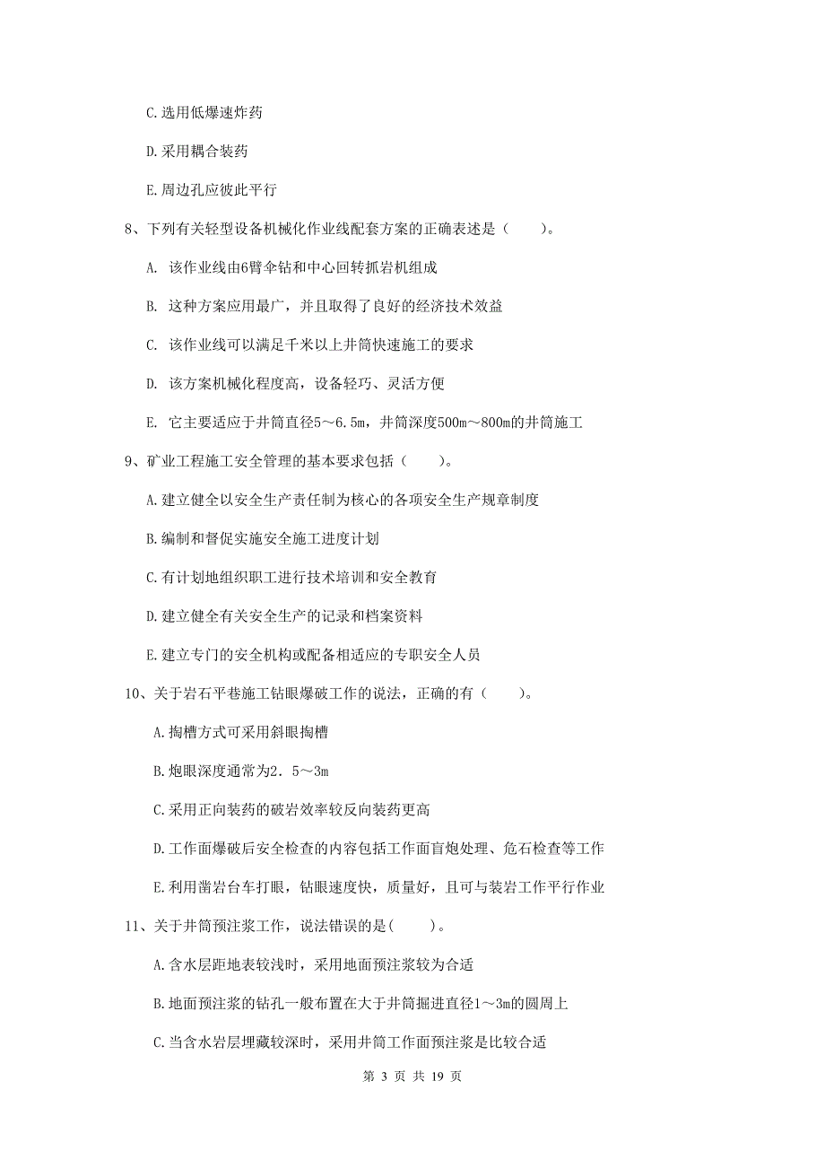 2019年国家一级建造师《矿业工程管理与实务》多选题【60题】专项考试b卷 附解析_第3页