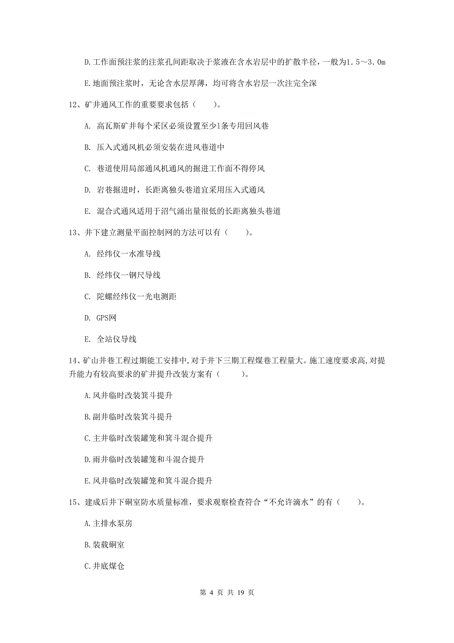 2019年国家一级建造师《矿业工程管理与实务》多选题【60题】专项考试b卷 附解析_第4页