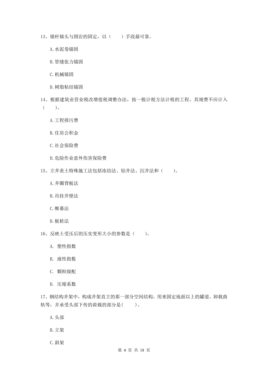 2019年注册一级建造师《矿业工程管理与实务》检测题（ii卷） 附答案_第4页