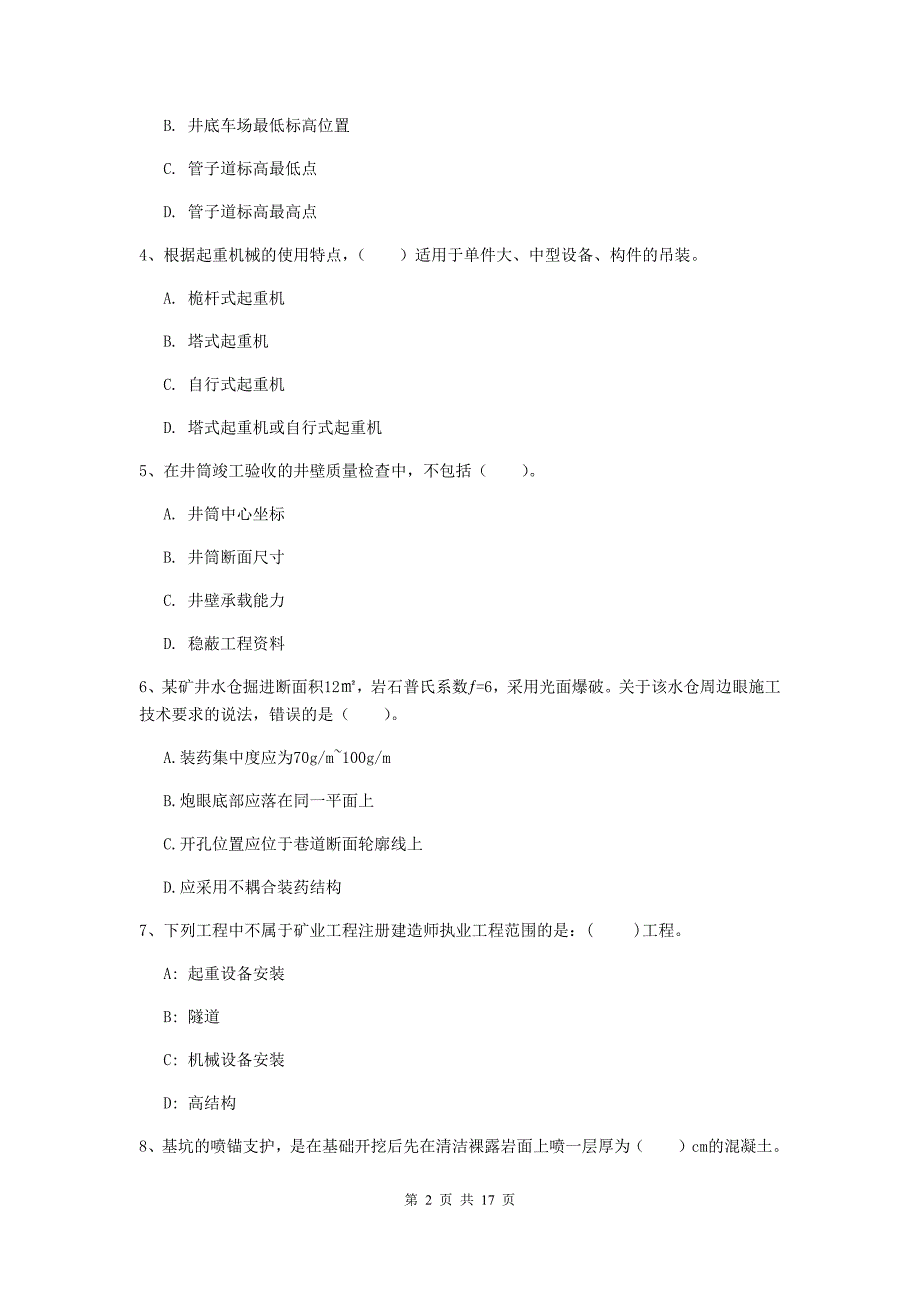 江苏省一级建造师《矿业工程管理与实务》模拟试卷c卷 含答案_第2页