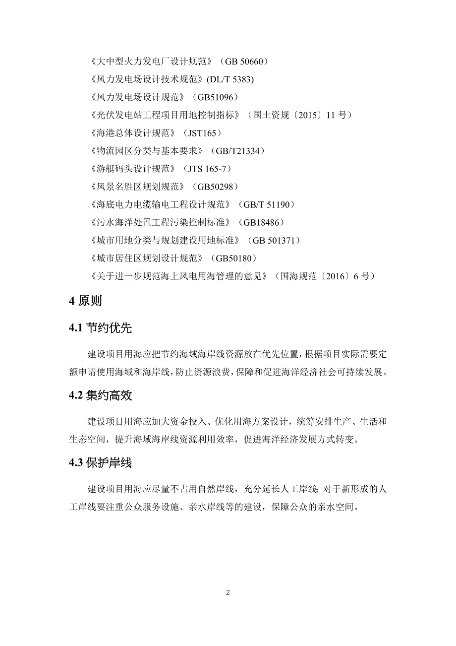 江苏省建设项目用海控制指标_第4页