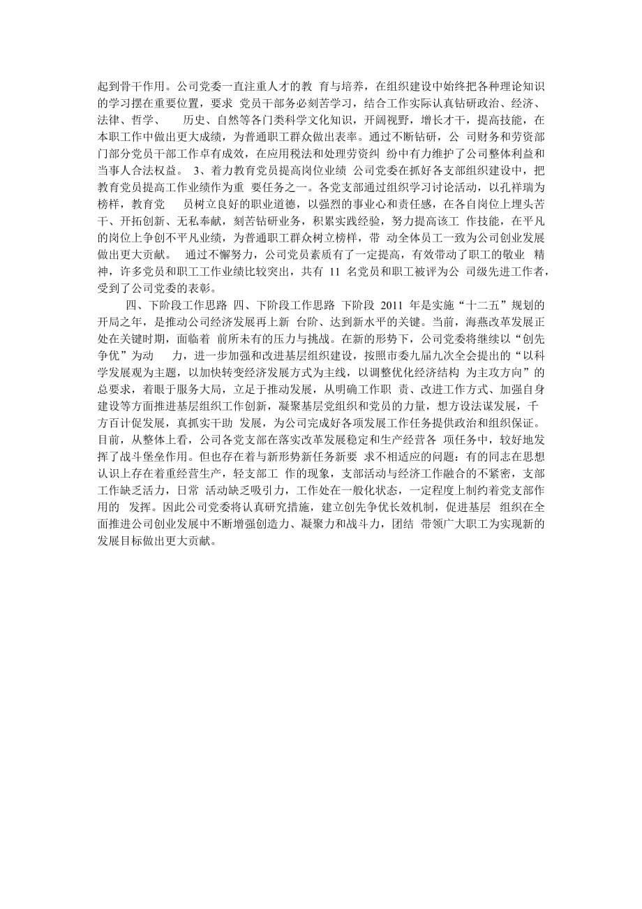 海燕公司创先争优活动总结.doc_第5页