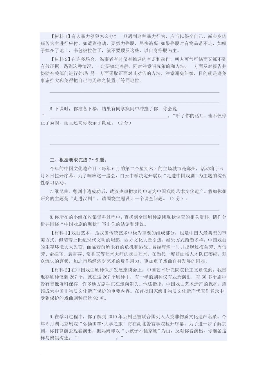 武汉中考综合性学习专题训练.doc_第2页