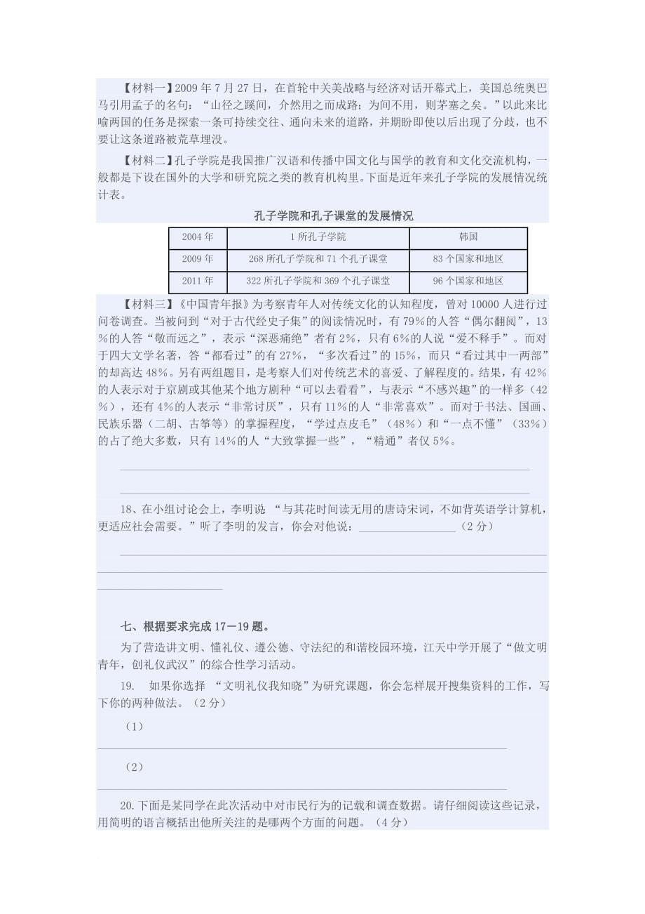 武汉中考综合性学习专题训练.doc_第5页