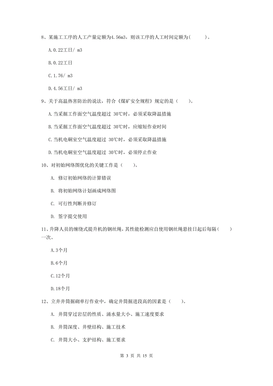 湖南省一级建造师《矿业工程管理与实务》试卷c卷 （附解析）_第3页