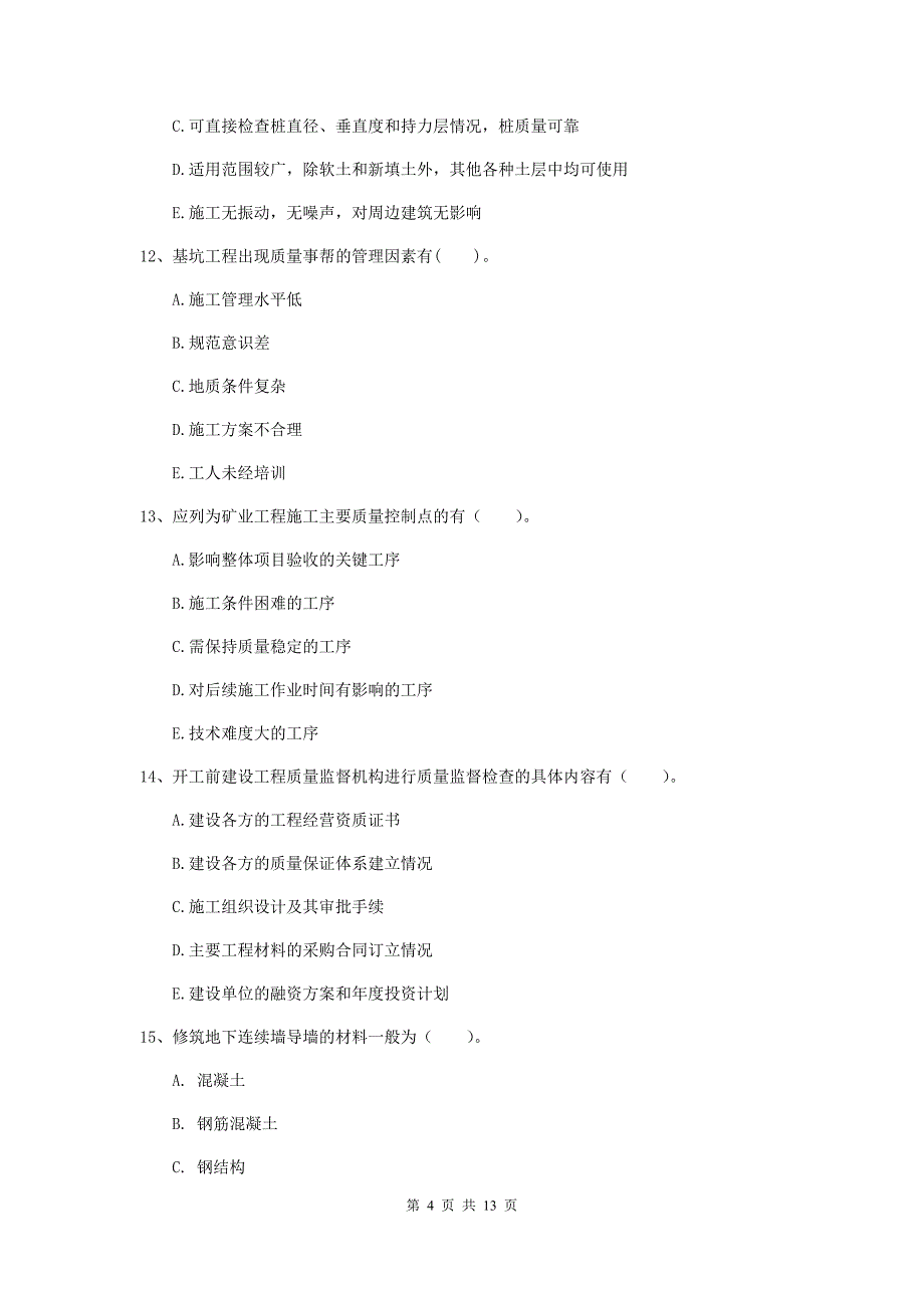 国家注册一级建造师《矿业工程管理与实务》多选题【40题】专题考试d卷 （含答案）_第4页