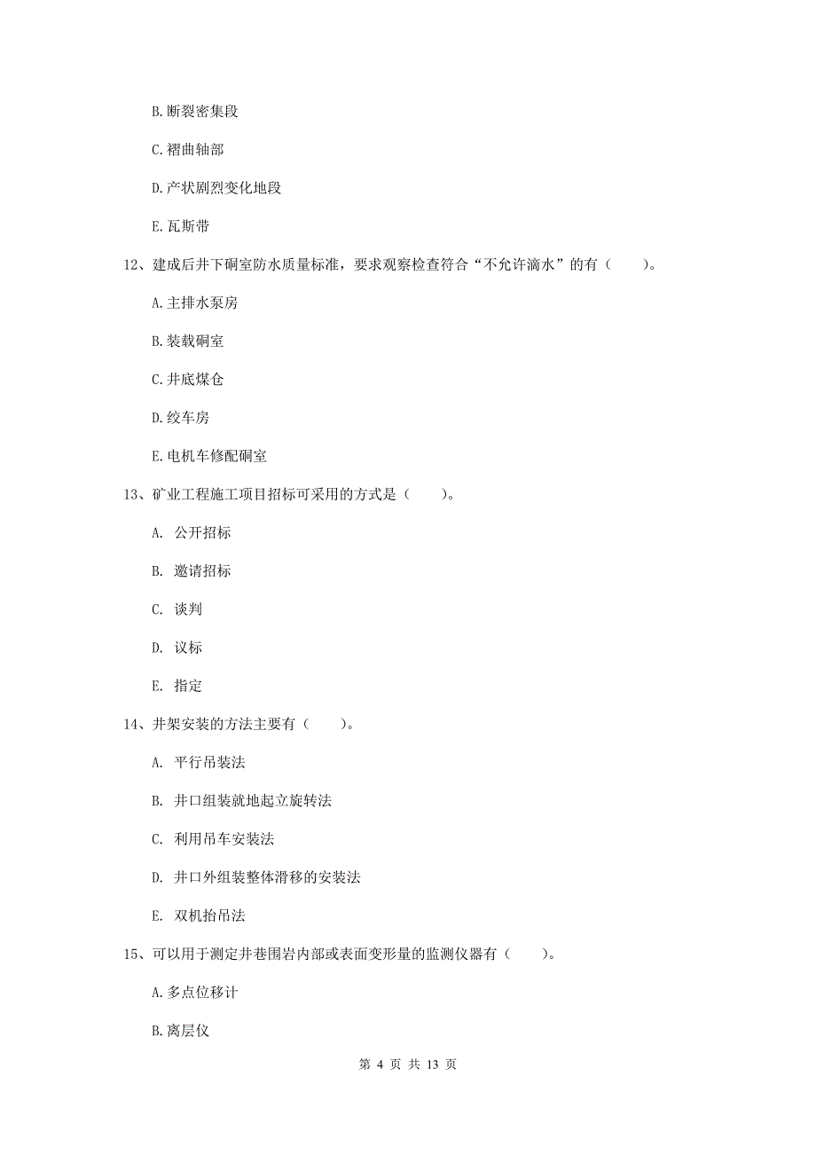 国家注册一级建造师《矿业工程管理与实务》多项选择题【40题】专项检测（i卷） （附解析）_第4页