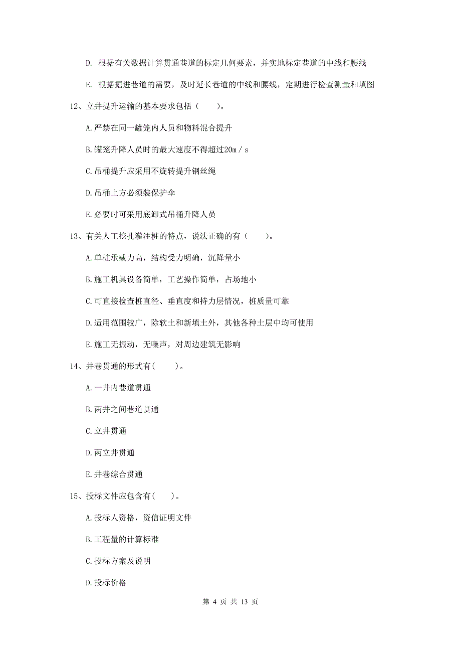 2020版国家一级建造师《矿业工程管理与实务》多选题【40题】专项考试d卷 附答案_第4页