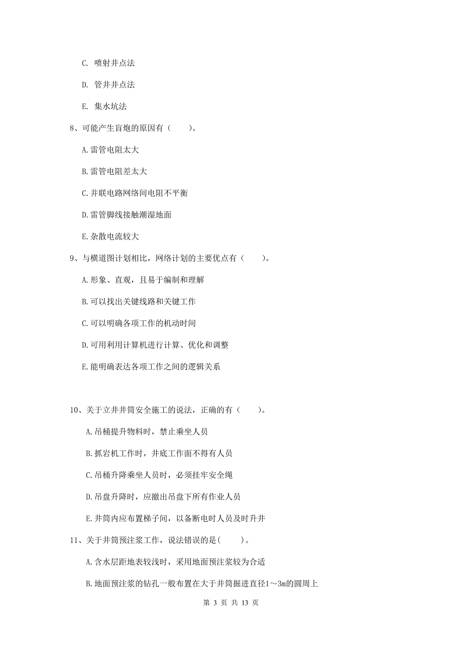 注册一级建造师《矿业工程管理与实务》多项选择题【40题】专项练习b卷 含答案_第3页