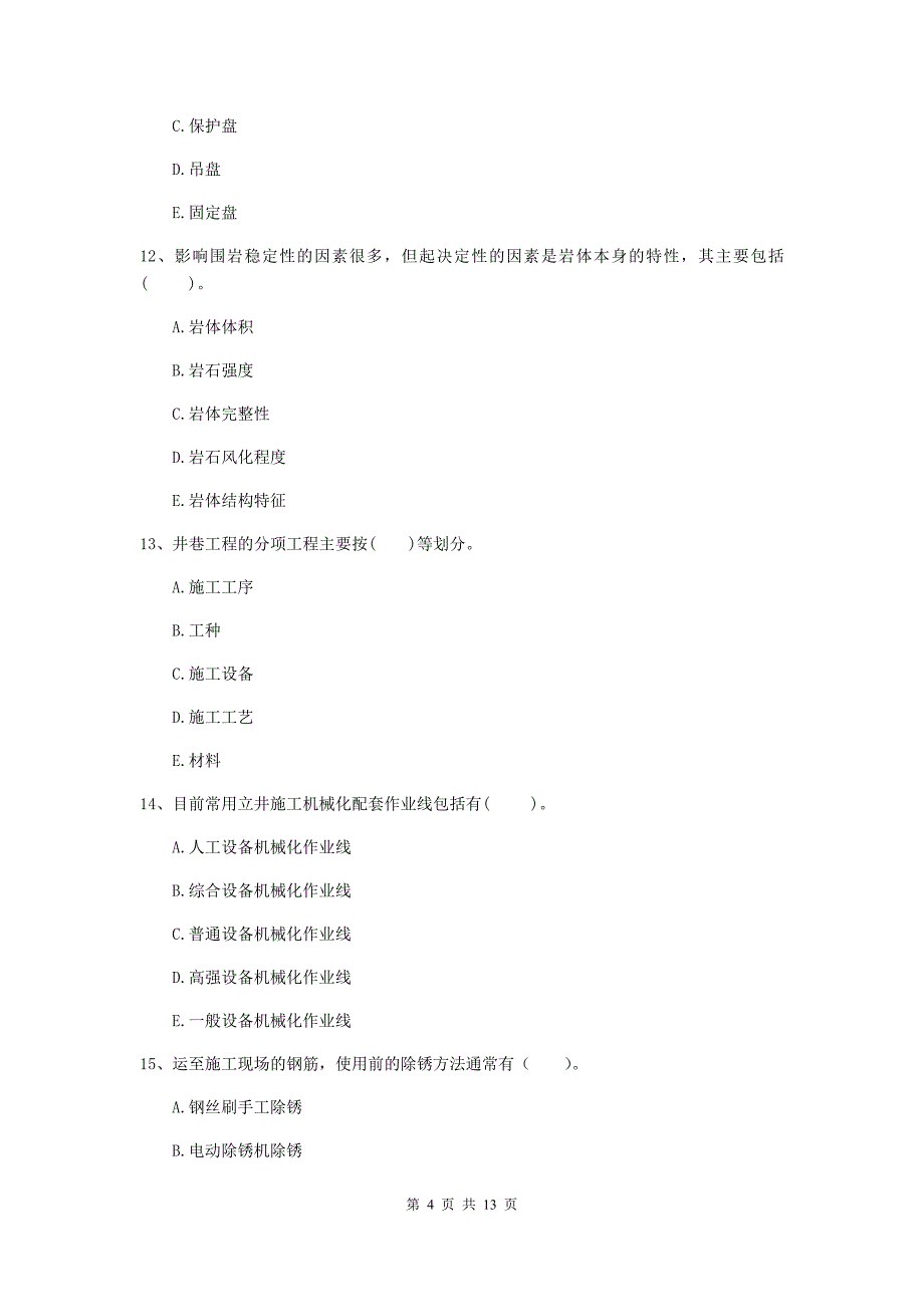 2020版一级注册建造师《矿业工程管理与实务》多项选择题【40题】专项检测a卷 含答案_第4页