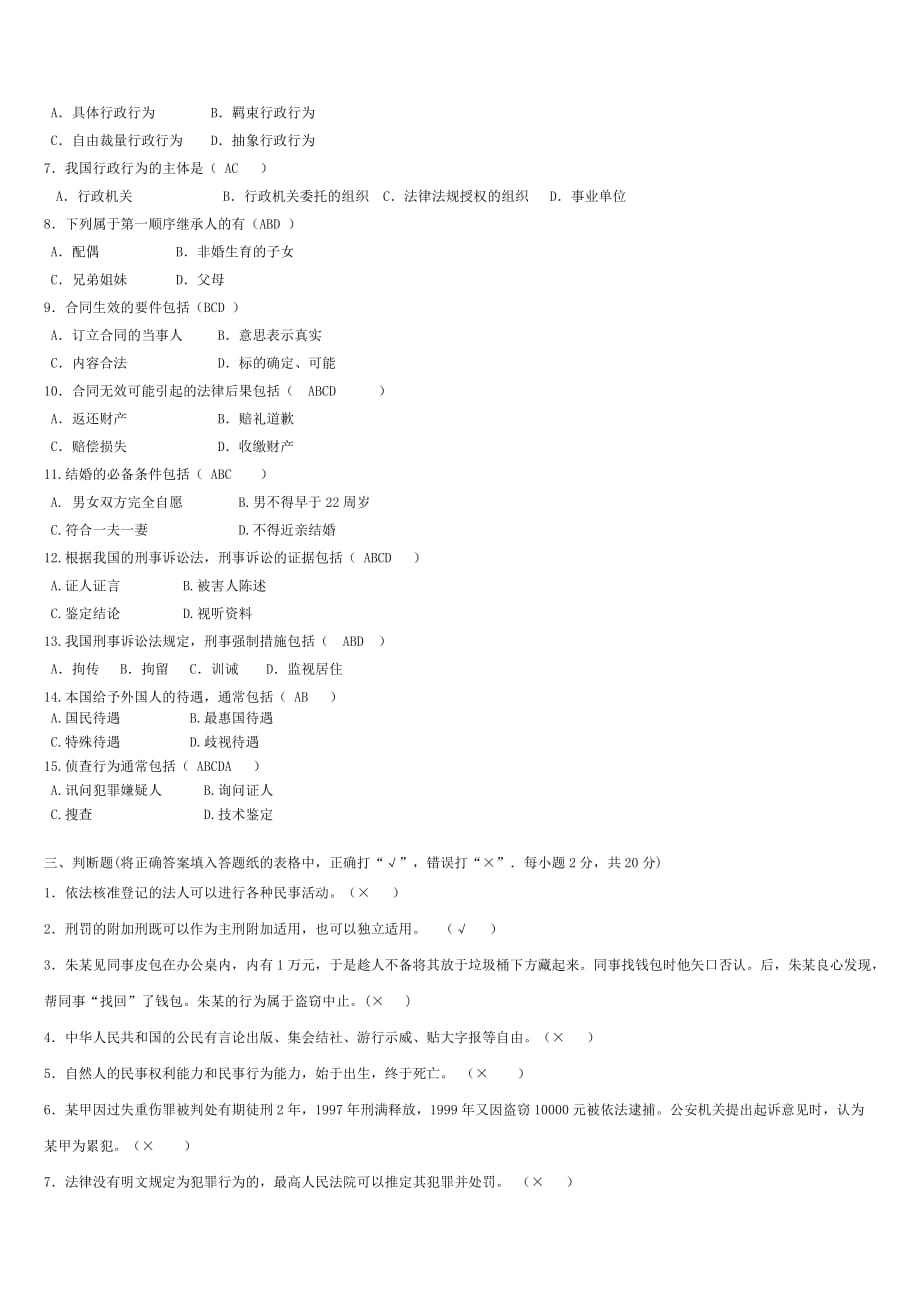 电大《法学基础知识》自测题c(答案).doc_第2页