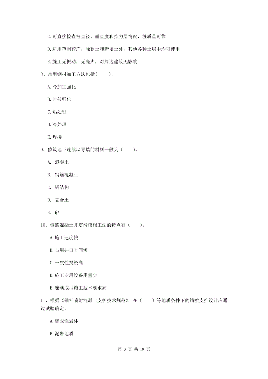 2019年国家一级建造师《矿业工程管理与实务》多选题【60题】专题测试a卷 含答案_第3页