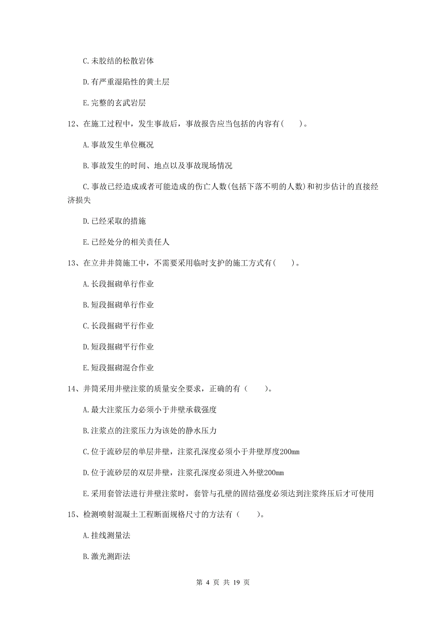 2019年国家一级建造师《矿业工程管理与实务》多选题【60题】专题测试a卷 含答案_第4页