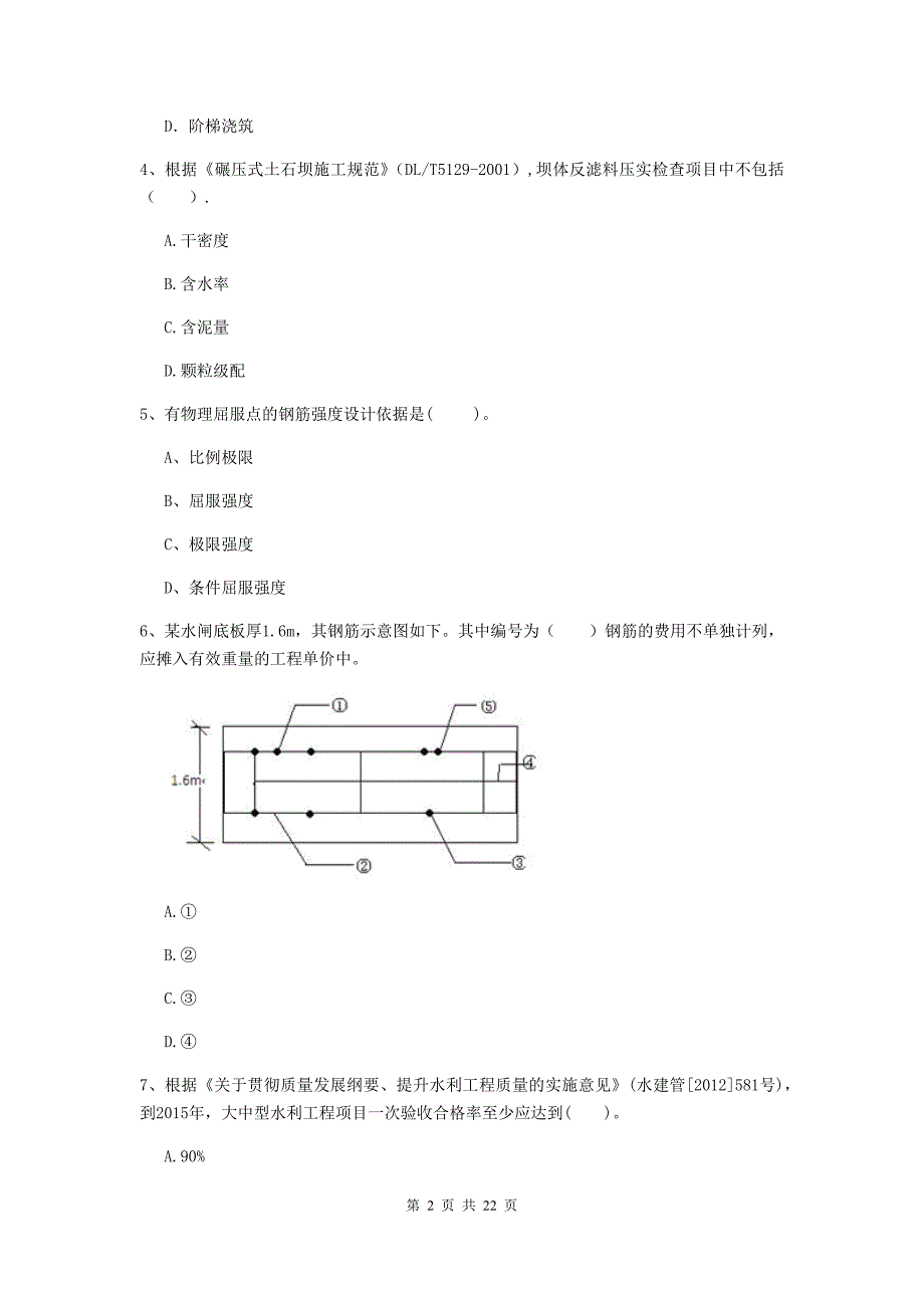 2020版注册二级建造师《水利水电工程管理与实务》单项选择题【80题】专题检测c卷 附解析_第2页