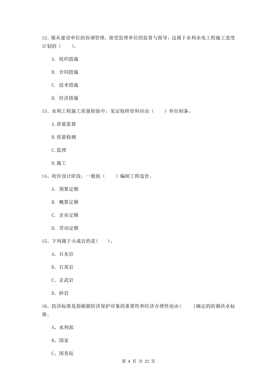 2020版注册二级建造师《水利水电工程管理与实务》单项选择题【80题】专题检测c卷 附解析_第4页