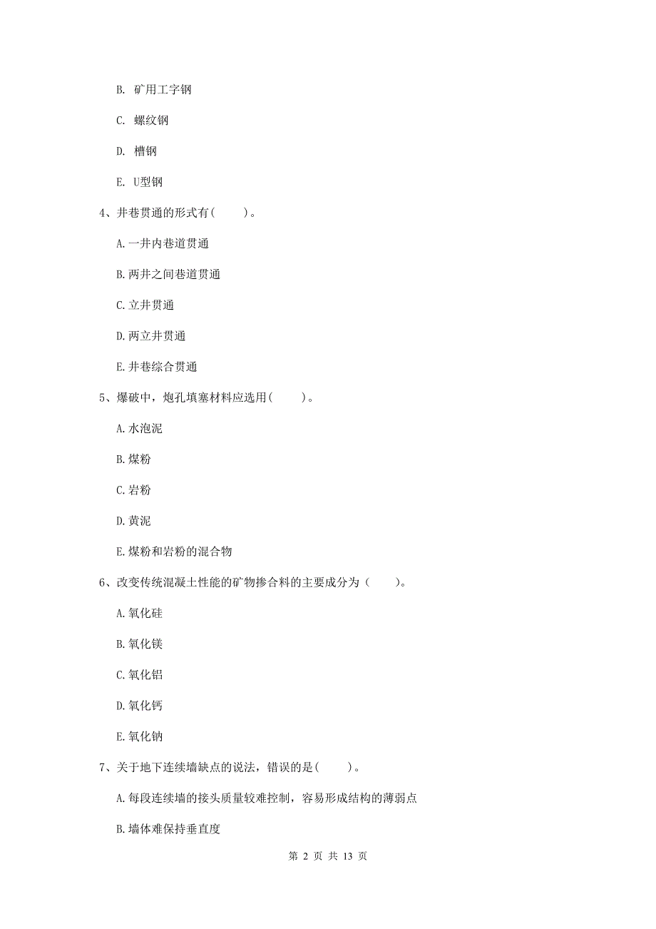 2020年注册一级建造师《矿业工程管理与实务》多项选择题【40题】专项测试（ii卷） （附解析）_第2页