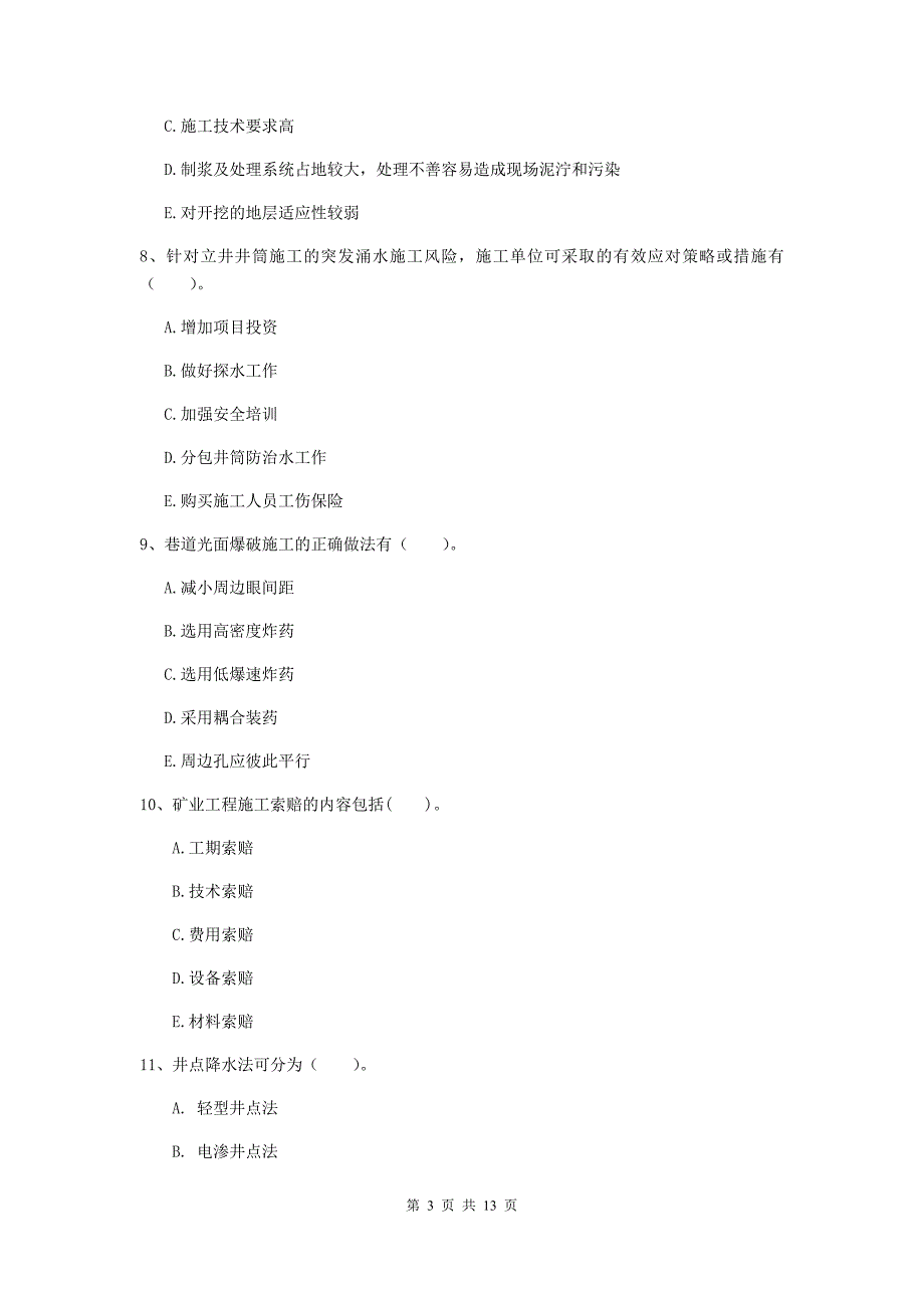 2020年注册一级建造师《矿业工程管理与实务》多项选择题【40题】专项测试（ii卷） （附解析）_第3页