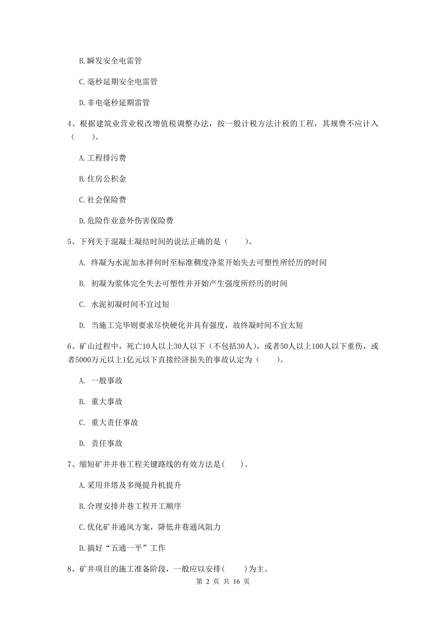 2019年一级建造师《矿业工程管理与实务》试卷b卷 （含答案）_第2页