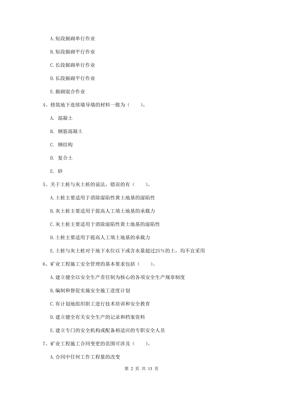 2020年国家一级建造师《矿业工程管理与实务》多选题【40题】专项考试d卷 （附解析）_第2页