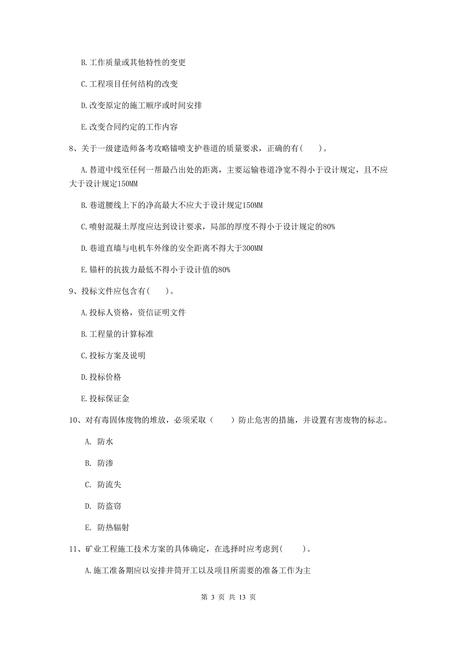 2020年国家一级建造师《矿业工程管理与实务》多选题【40题】专项考试d卷 （附解析）_第3页