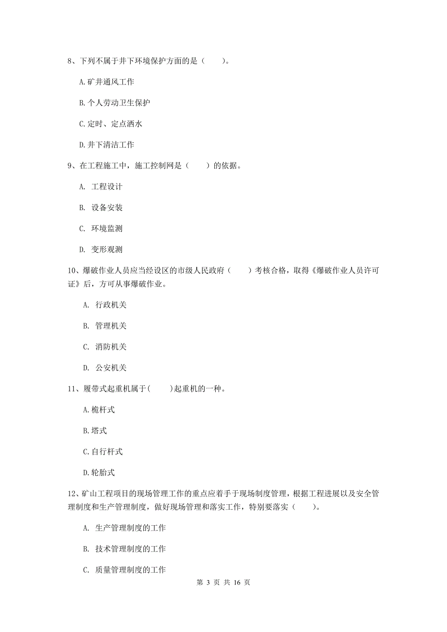 2019版一级建造师《矿业工程管理与实务》综合练习d卷 （附解析）_第3页