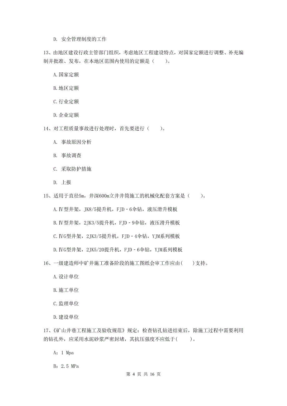 2019版一级建造师《矿业工程管理与实务》综合练习d卷 （附解析）_第4页