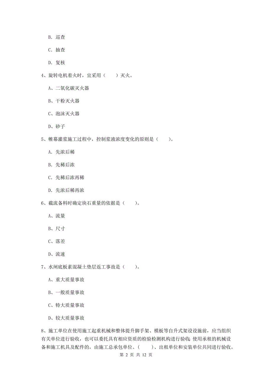 2020版国家二级建造师《水利水电工程管理与实务》多项选择题【40题】专题考试（i卷） （含答案）_第2页