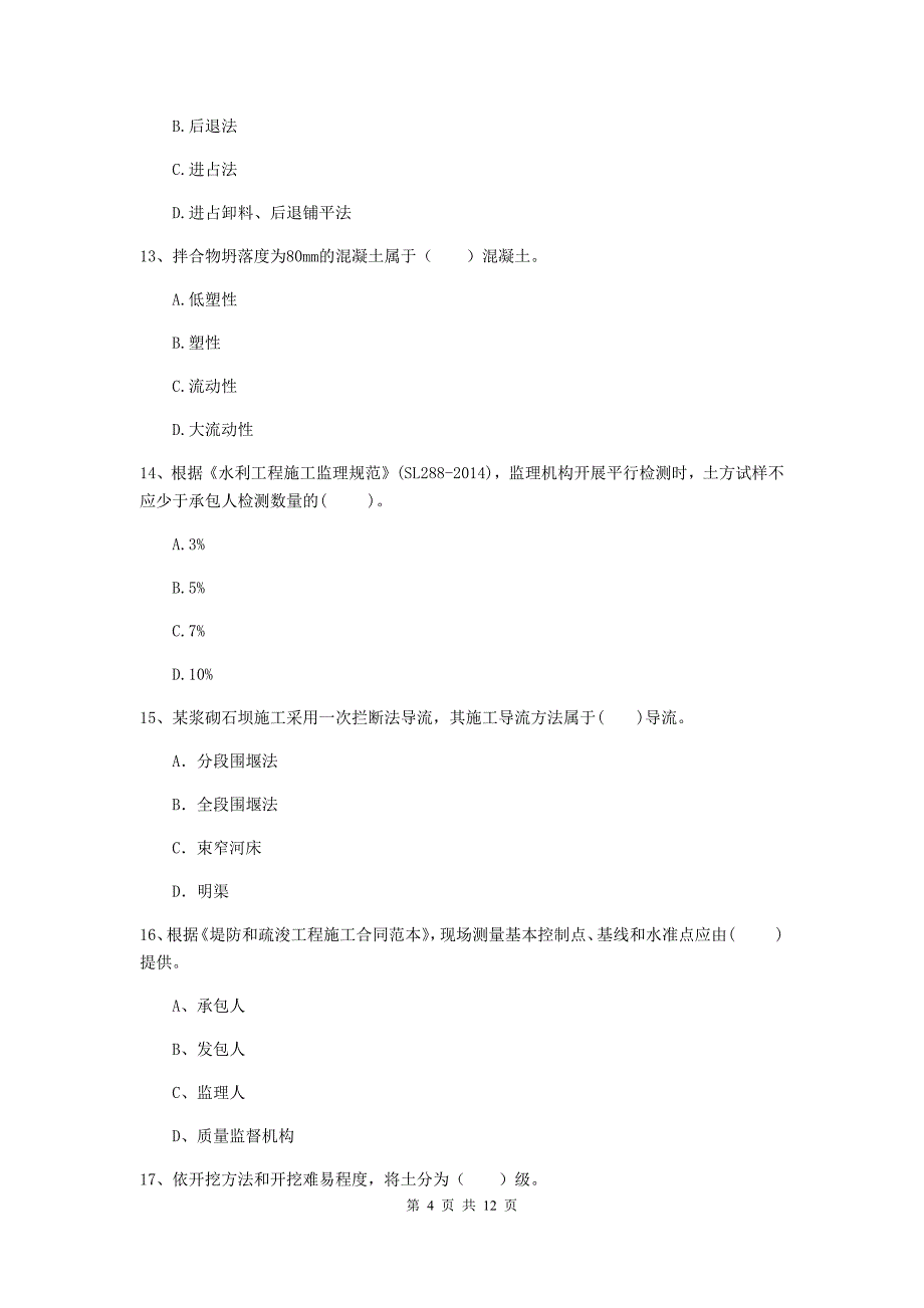 2020版国家二级建造师《水利水电工程管理与实务》多项选择题【40题】专题考试（i卷） （含答案）_第4页