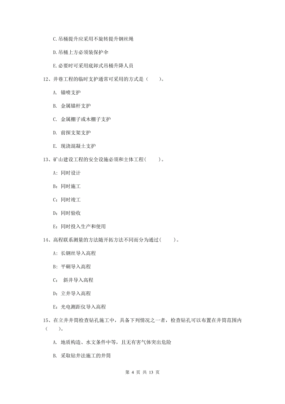 国家注册一级建造师《矿业工程管理与实务》多选题【40题】专项检测a卷 附解析_第4页