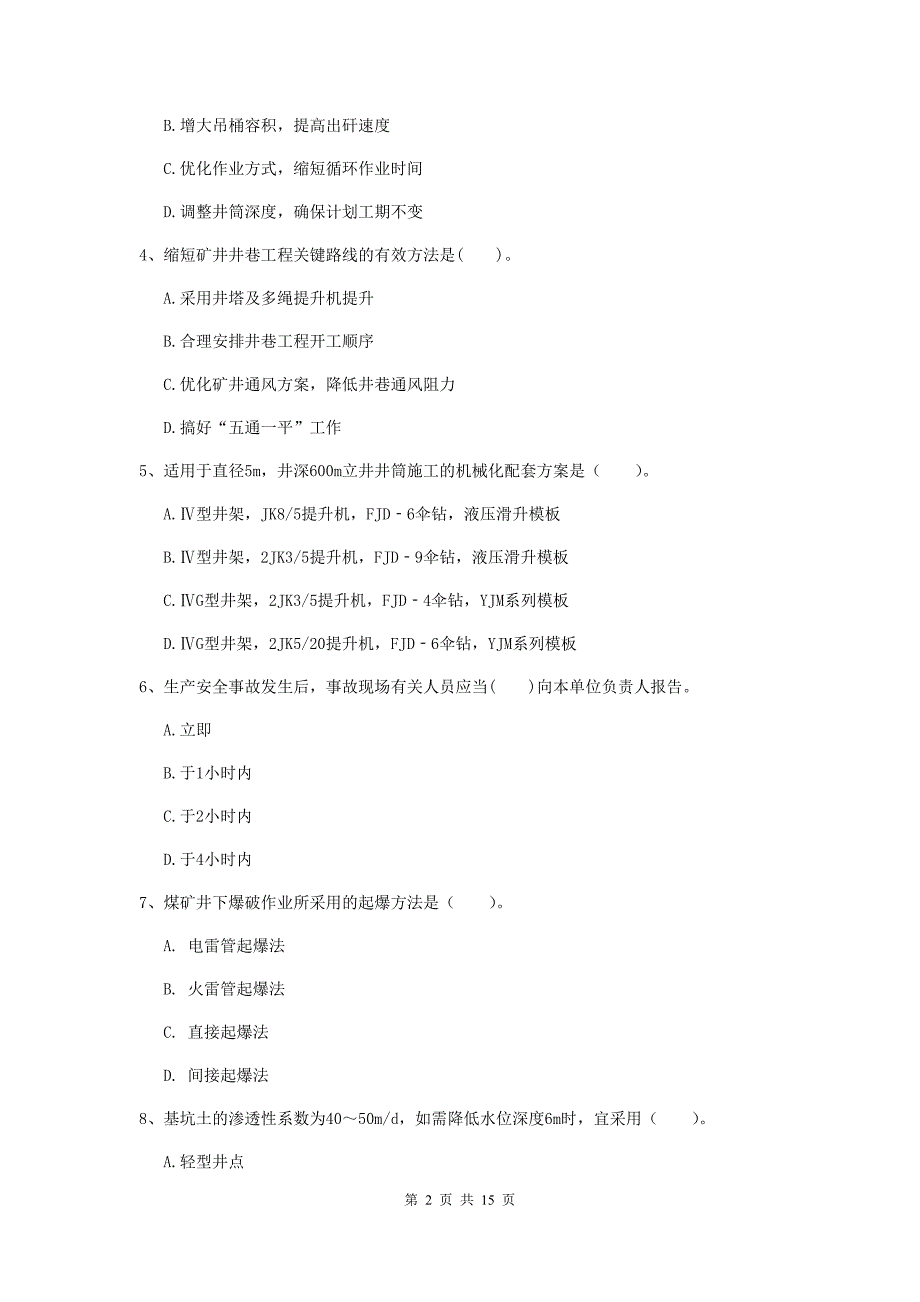 2019年一级建造师《矿业工程管理与实务》试题（ii卷） （附解析）_第2页