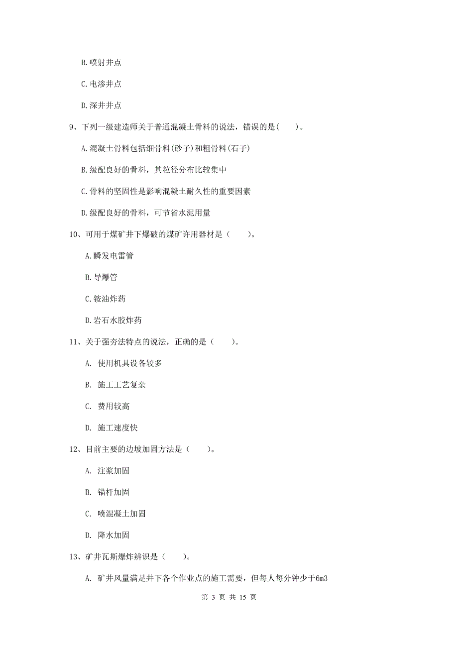 2019年一级建造师《矿业工程管理与实务》试题（ii卷） （附解析）_第3页