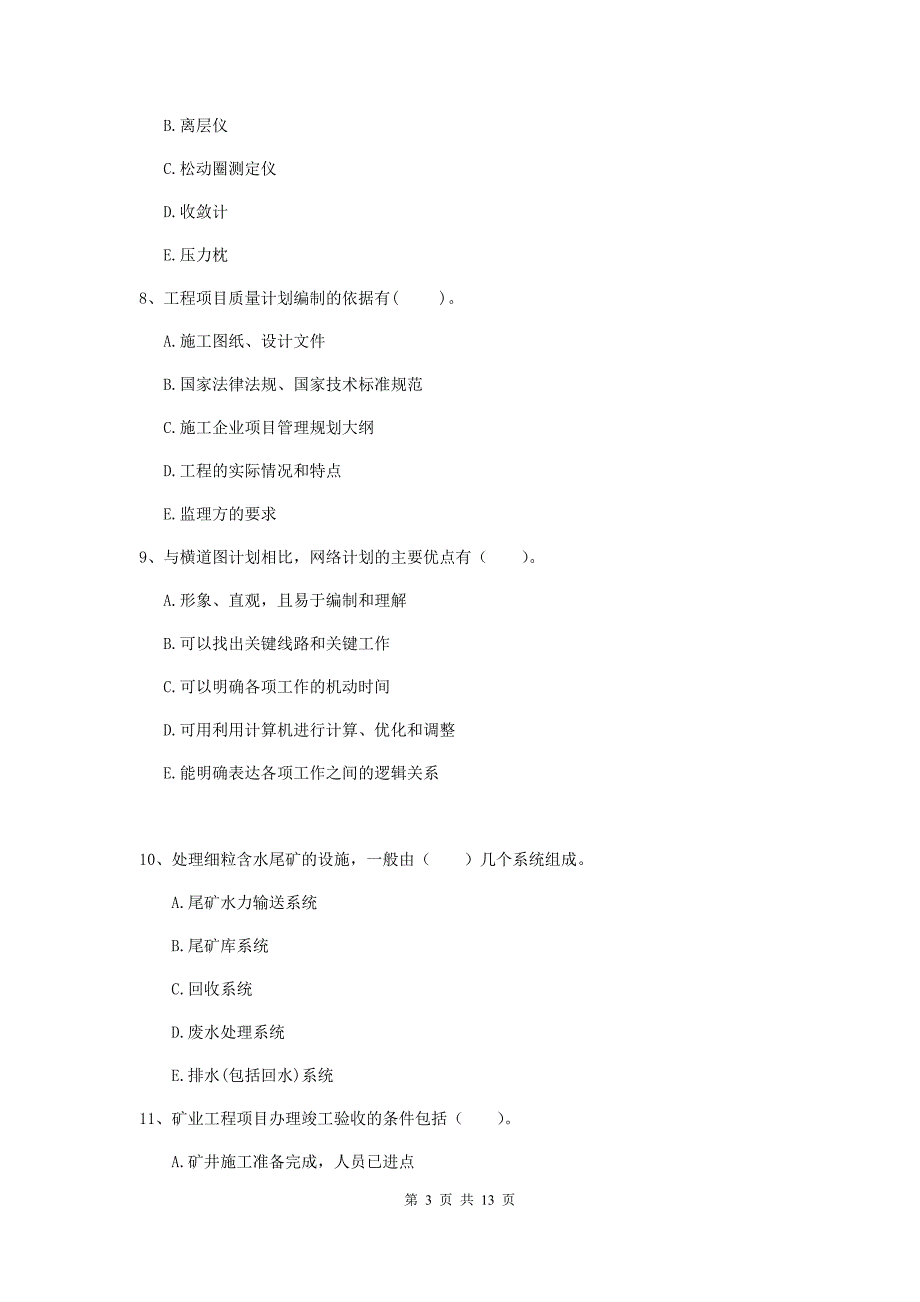 国家一级建造师《矿业工程管理与实务》多选题【40题】专题检测（ii卷） （附解析）_第3页