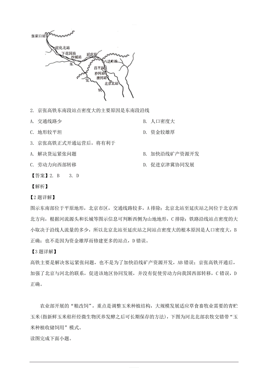 浙江省湖州市2018-2019学年高二下学期期末考试地理试卷 含解析_第2页