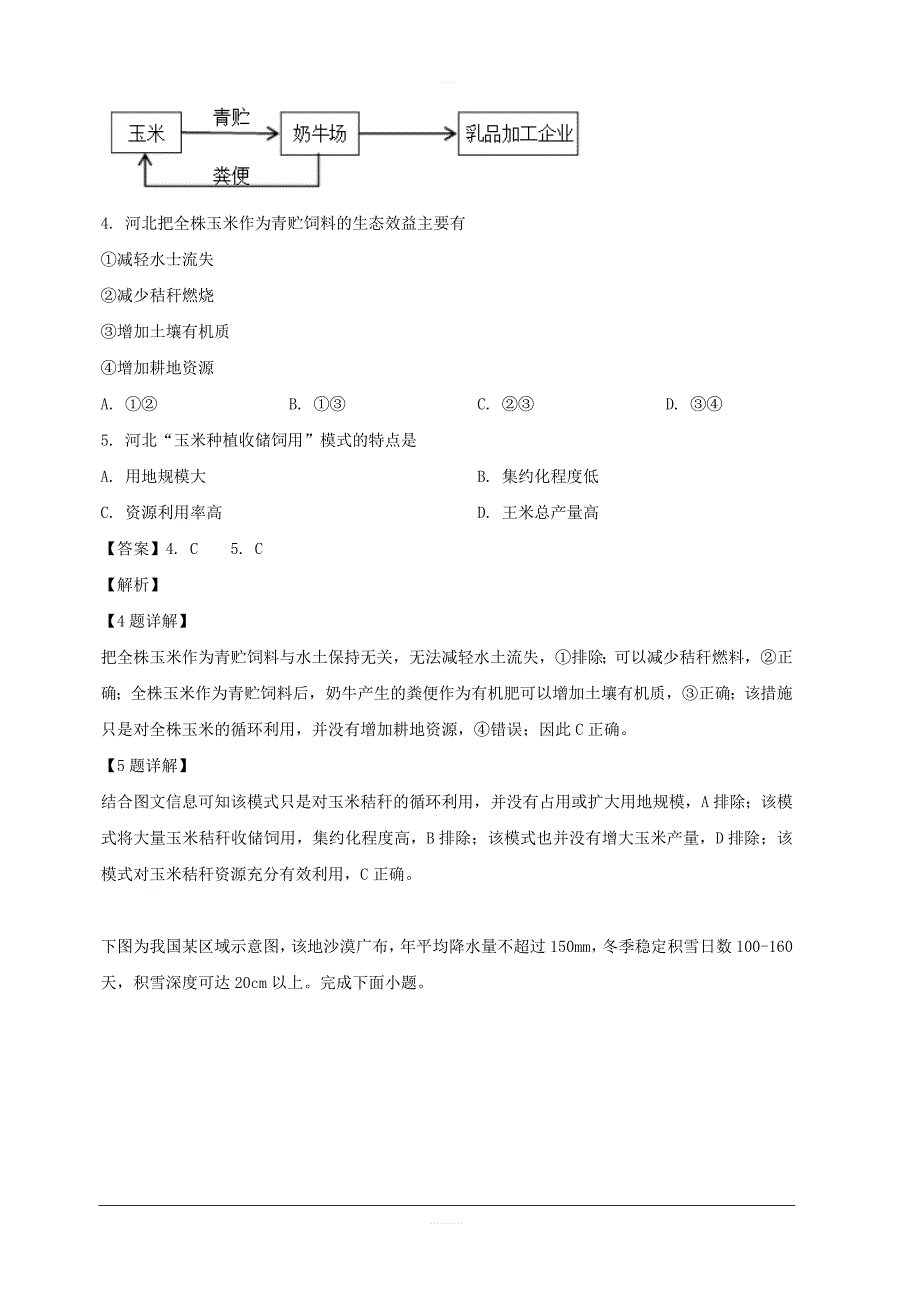 浙江省湖州市2018-2019学年高二下学期期末考试地理试卷 含解析_第3页