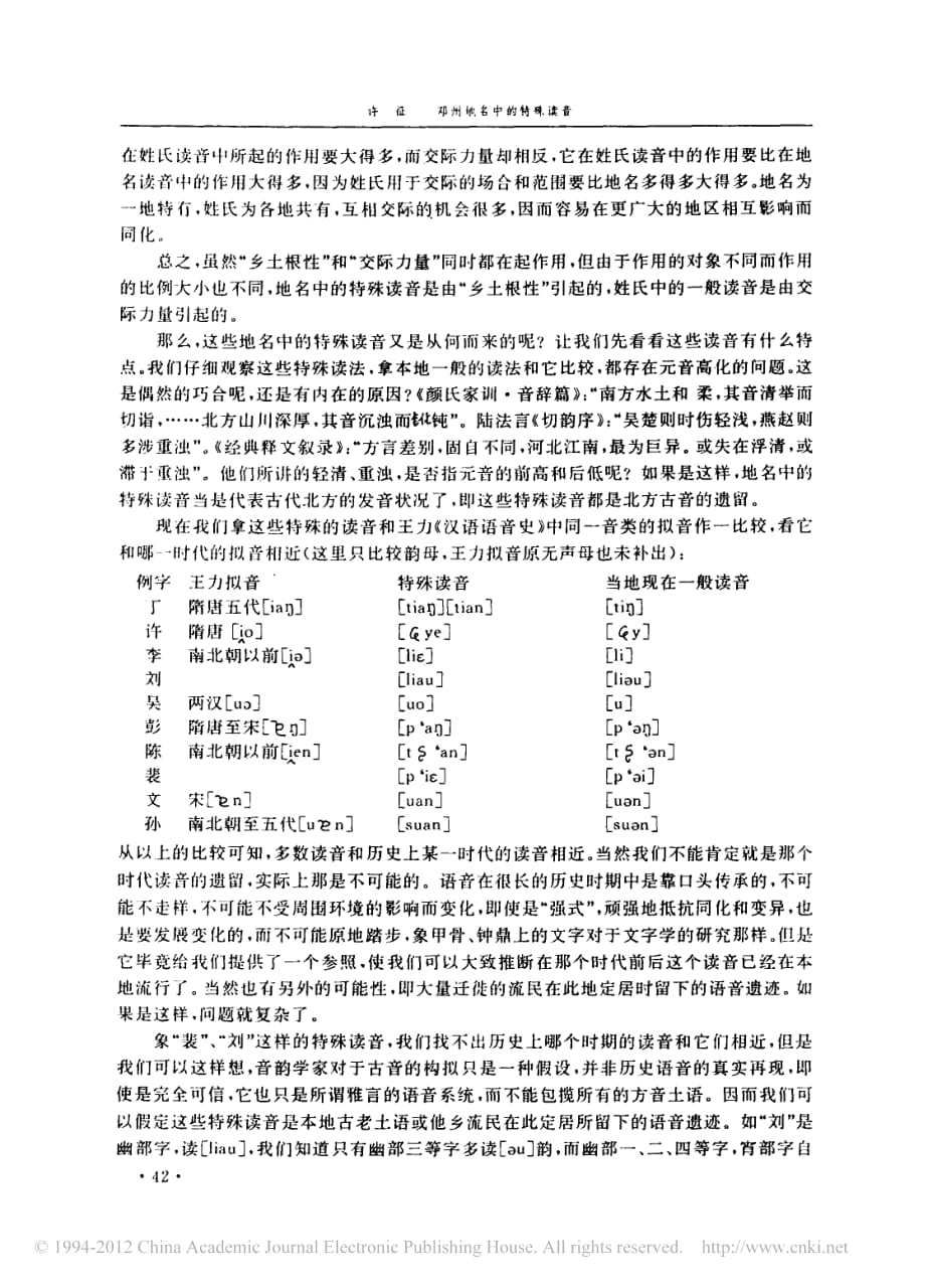 邓州地名中的特殊读音_第2页