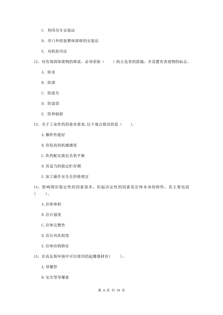 2019版一级建造师《矿业工程管理与实务》多选题【60题】专项训练（ii卷） （附答案）_第4页