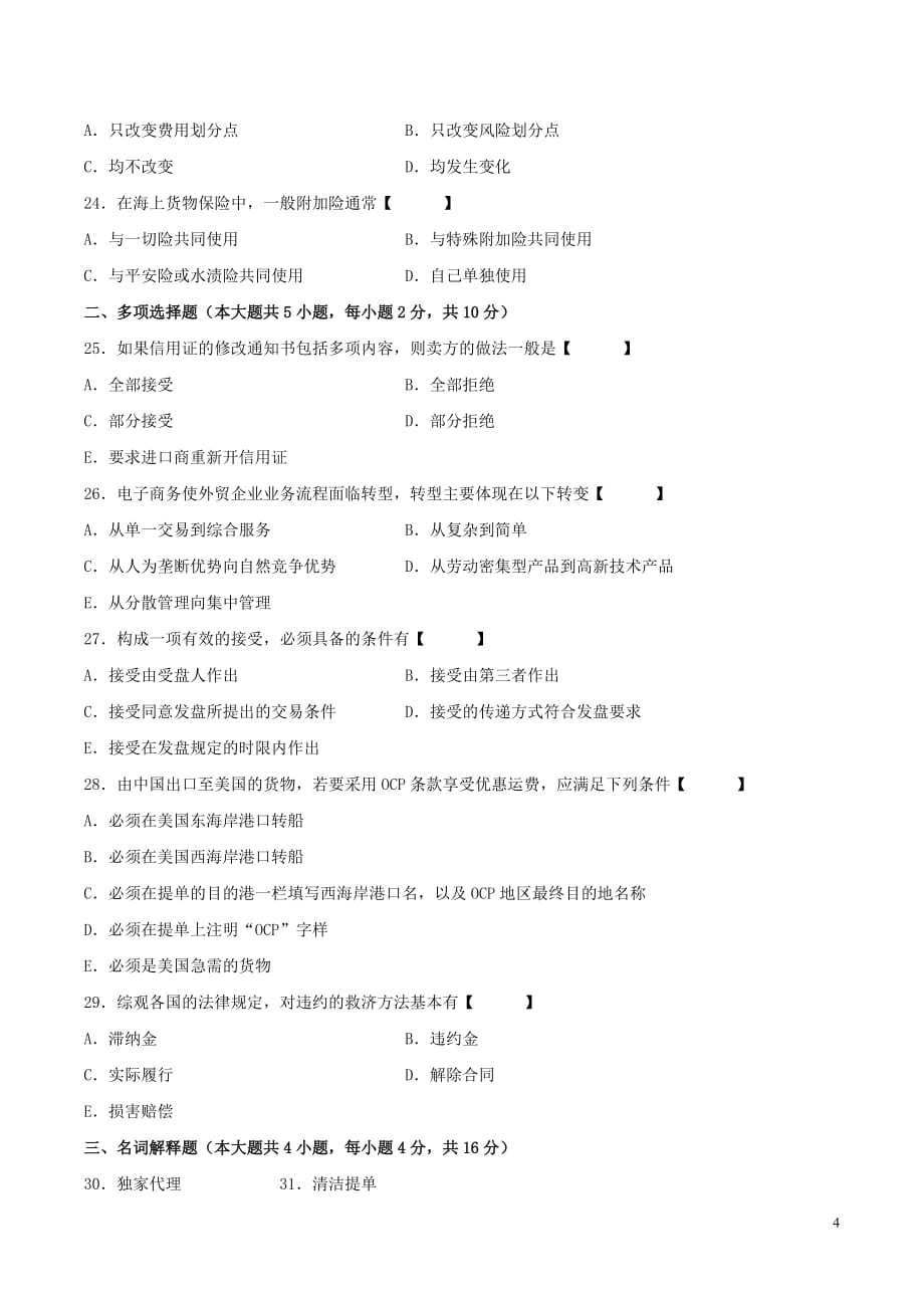 真题版2007年10月自学考试00090《国际贸易实务(一)》历年真题_第4页