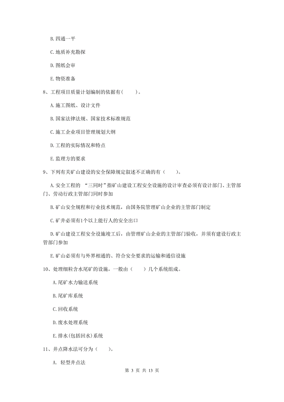 2020版一级建造师《矿业工程管理与实务》多选题【40题】专项训练（i卷） 附答案_第3页